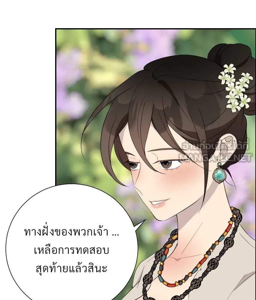 จันทร์เจ้า ตอนที่ ตอนที่ ๔๙  ไหนเจ้าบอกว่า… รูปที่ 66