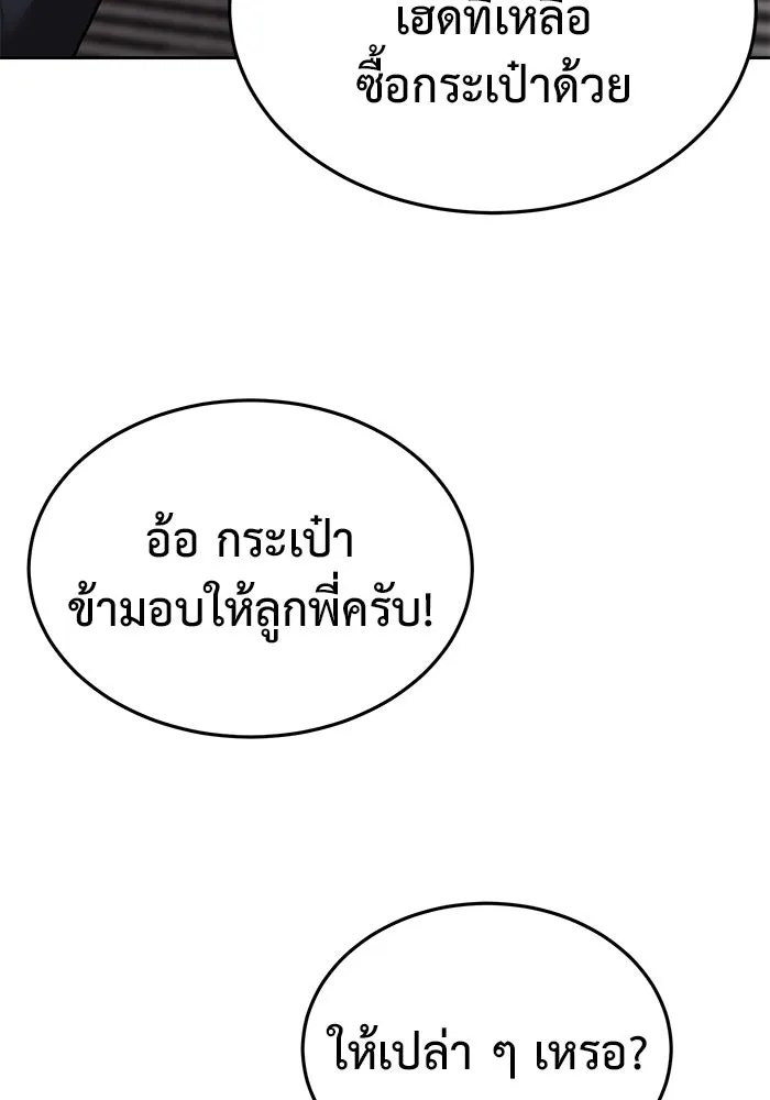 การกลับมาของทรราชวันสิ้นโลก ตอนที่ 4 รูปที่ 86