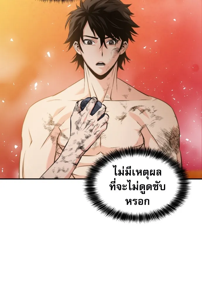 ดรูอิดแห่งสถานีโซล ตอนที่ 189 รูปที่ 146