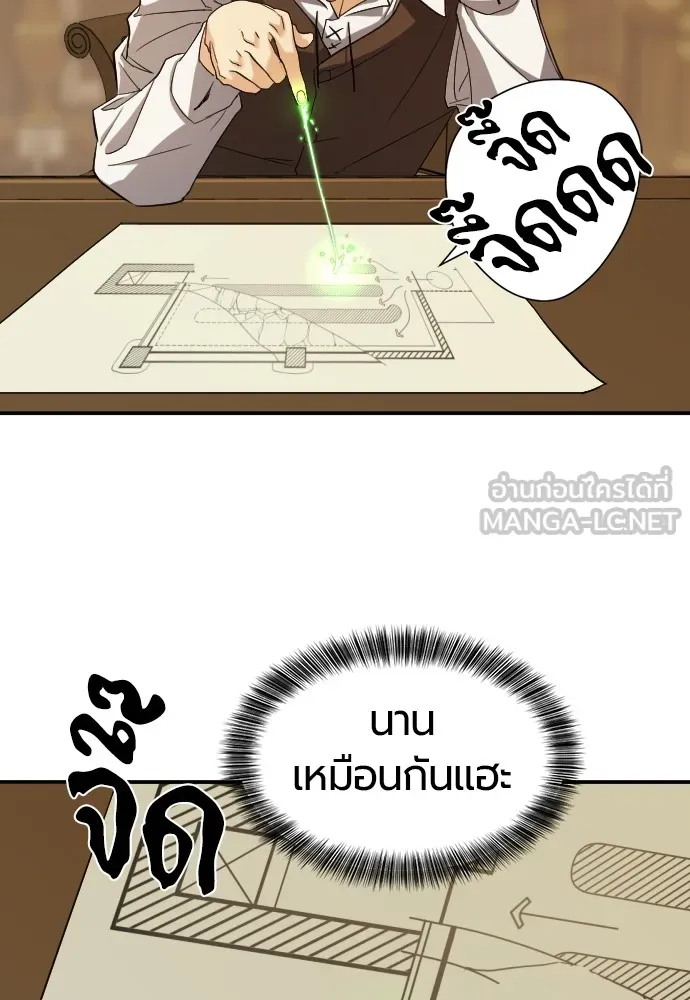 ยอดสถาปนิกผู้พิทักษ์อาณาจักร ตอนที่ 10 รูปที่ 15