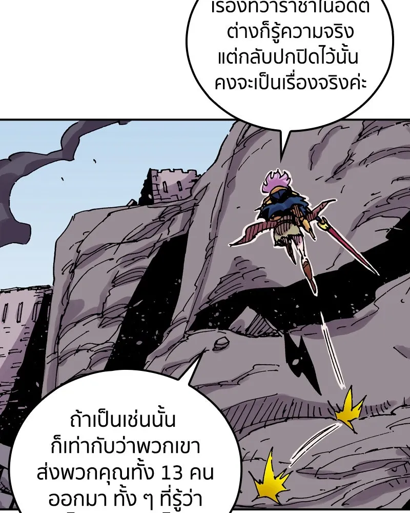 เคลวาเทส อสูรจอมราชัน ตอนที่ 51 การเผชิญหน้าระหว่างราชัน (2) รูปที่ 56