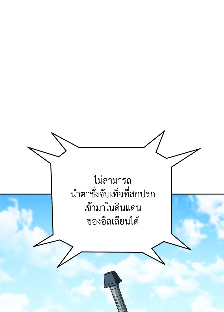 พลทหารโครงกระดูกผู้ม ตอนที่ 182 รูปที่ 145