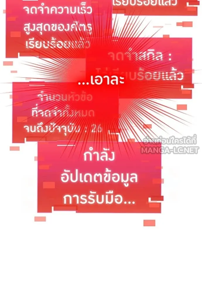 เพลเยอร์เลือดเทวะ ตอนที่ 83 รูปที่ 175