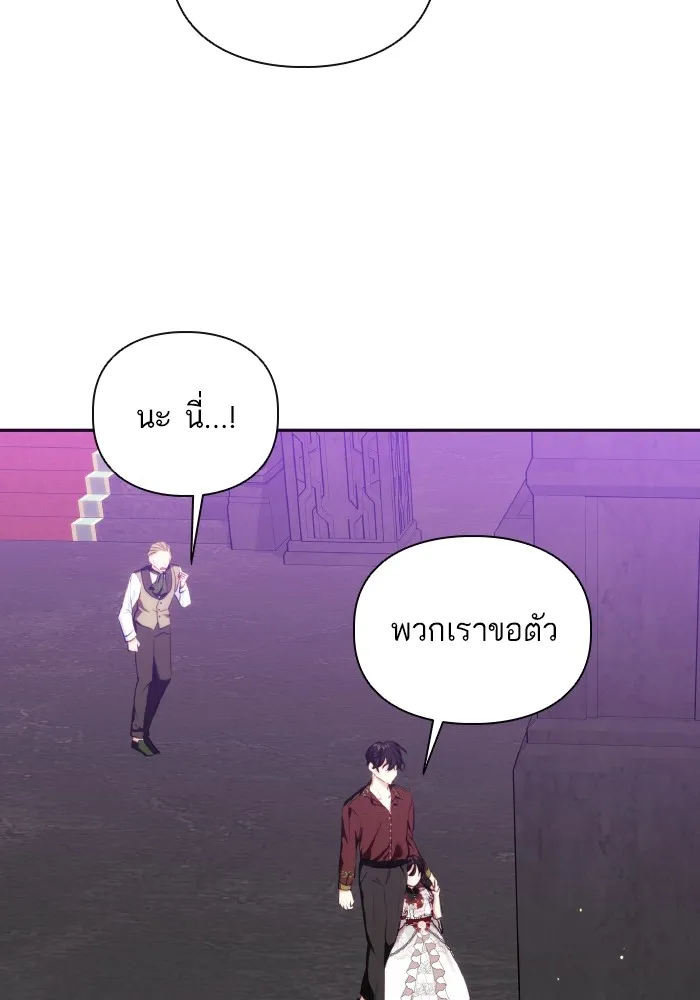 บุตรสาวของดยุกปีศาจ ตอนที่ 79 รูปที่ 10