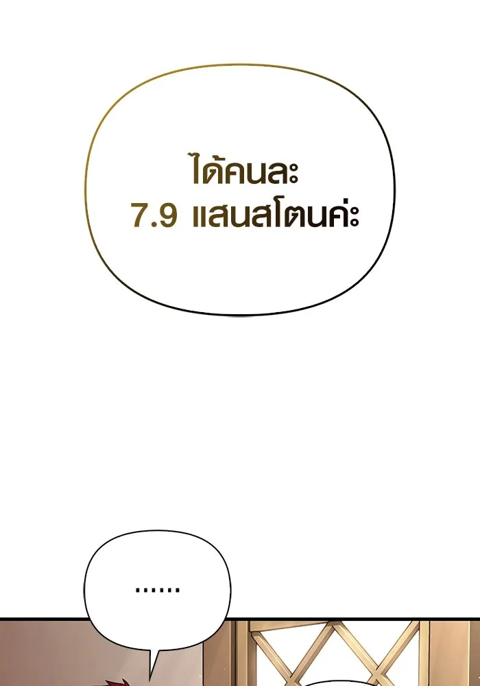 เอาชีวิตรอดในเกมฉบับคนเถื่อน ตอนที่ 62 มิติพังทลาย รูปที่ 88