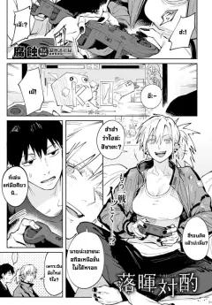 Doujin-Lc- อ่าน โดจิน มังฮวา เกาหลี ญี่ปุ่น จีน แปลไทย กีฬาสีลับของฮาสึมิ (Agachi) ตอนที่ 1 2 3 4 5 6 7 8 9 10 11 12 13 14 ฟรี ไม่มีโฆษณา อ่าน โดจิน Manhwa เกาหลี ญี่ปุ่น จีน เรามีครบ คัดมาให้เน้นๆ โดจิน 18+ รับประกันความฟินโดย  Doujin Lc