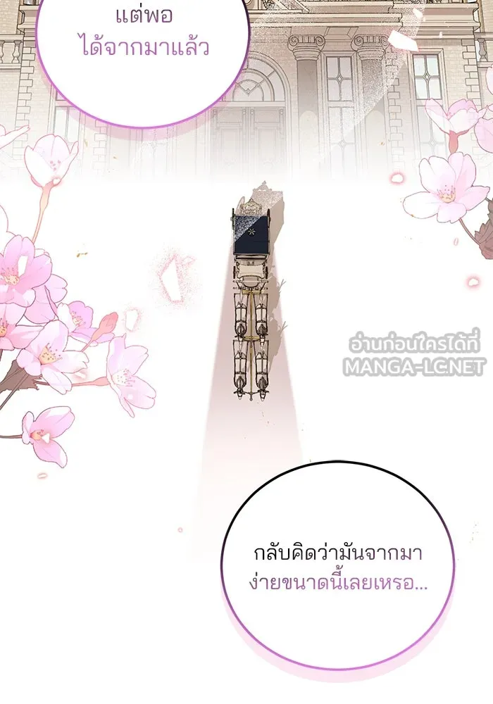 แผนหย่าสามีทรราช ตอนที่ 75 รูปที่ 54