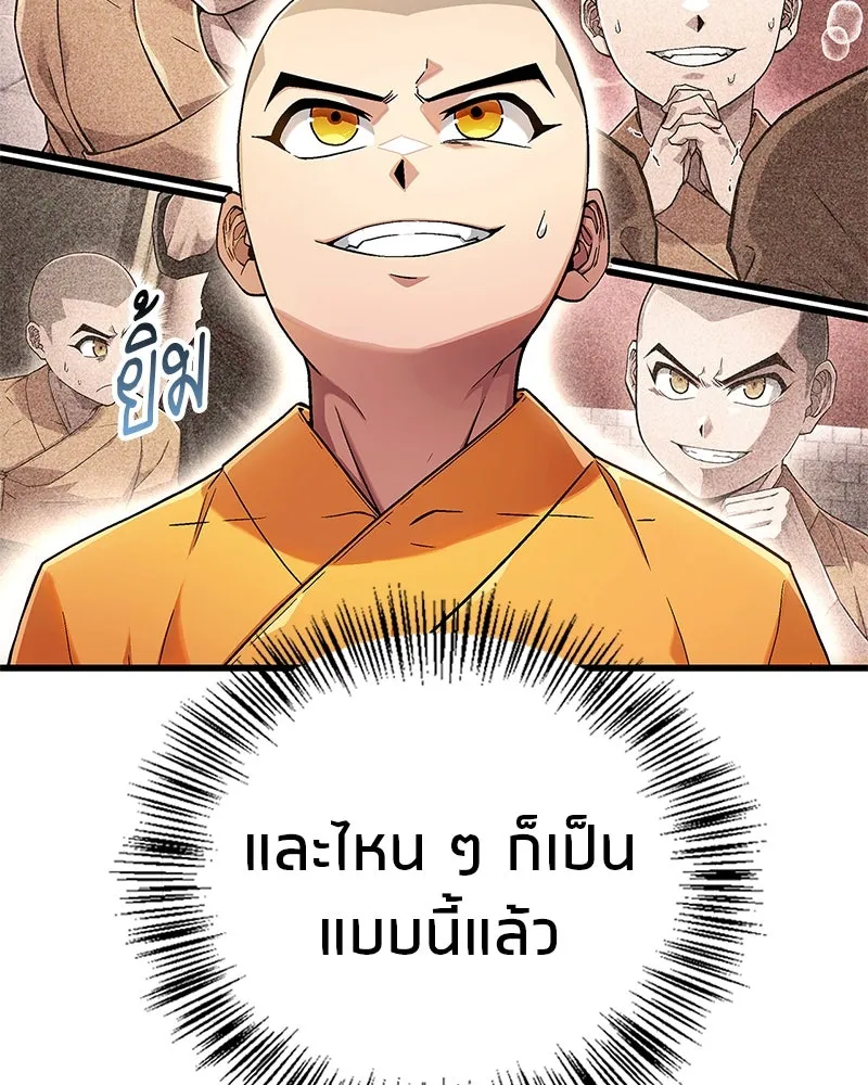 สุดยอดเทรนเนอร์แห่งยุทธภพ ตอนที่ 3 นี่คืออาหารเหรอเนี่ย รูปที่ 134