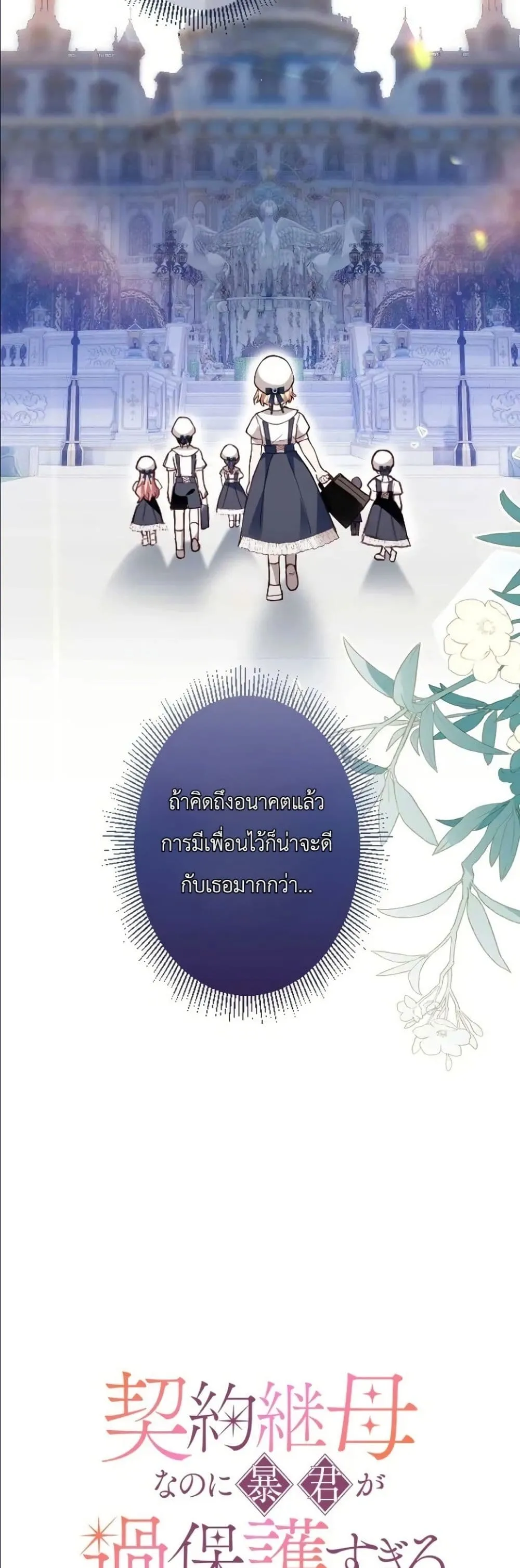 Manga-lc-com อ่านมังงะ อ่านการ์ตูน ออนไลน์ ฟรี I’m a Contract Stepmother, but the Tyrant Is Way Too Overpro ตอนที่ 1 2 3 4 5 6 7 8 9 10 11 12 13 14 ฟรี ไม่มีโฆษณา Manga-lc - อ่าน มังงะ อ่าน การ์ตูน ออนไลน์ อ่านมังงะ ฟรี