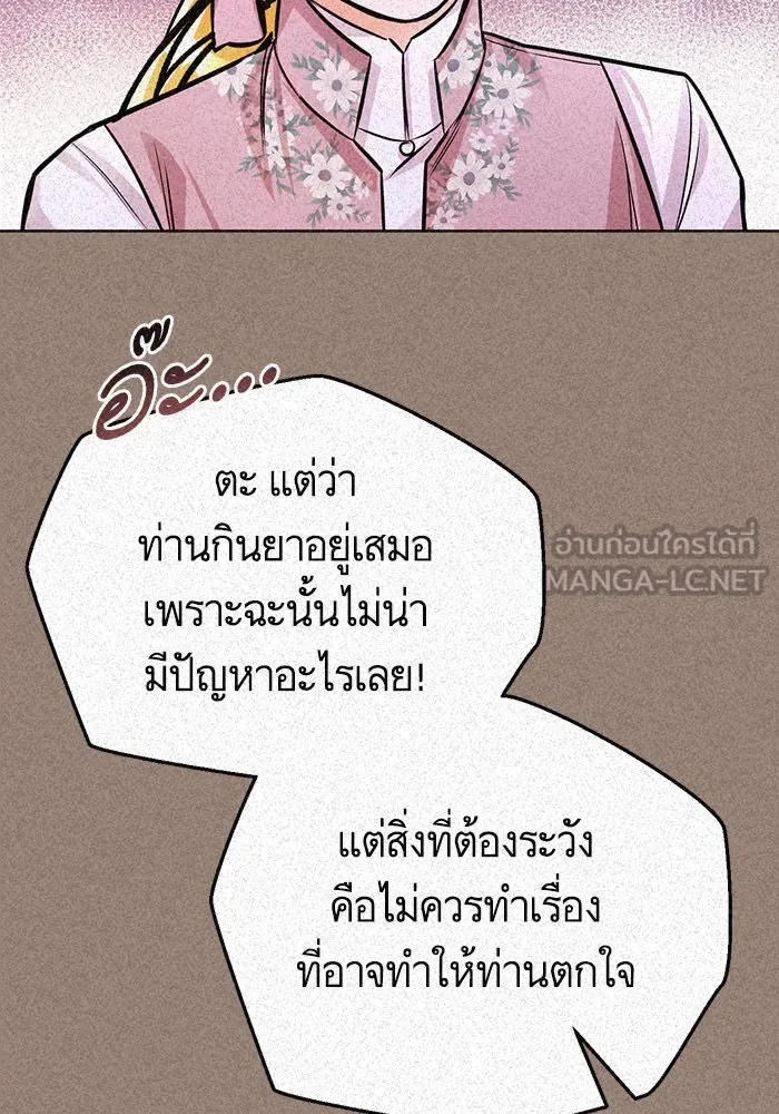 บุตรีดยุกขอไม่แต่งงานbrกับหนุ่มในฝัน ตอนที่ 50 รูปที่ 69