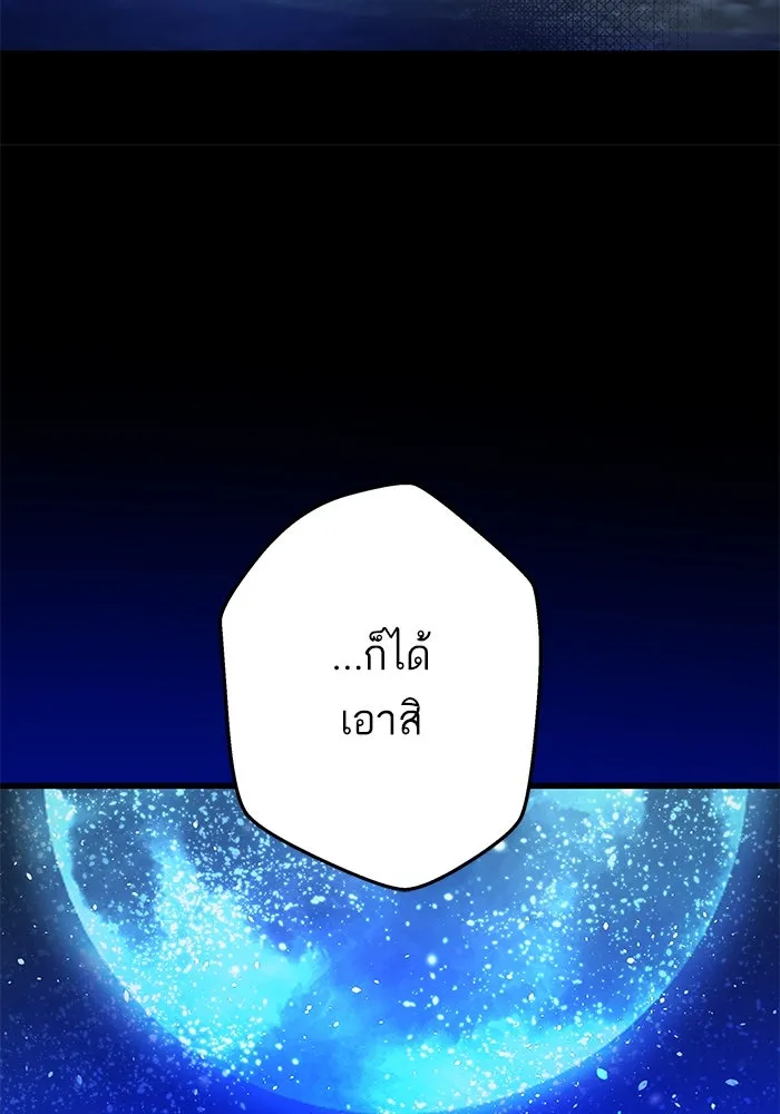 ฉันมันร้าย หรือเพราะโลกไม่น่ารัก ตอนที่ 200 รูปที่ 80