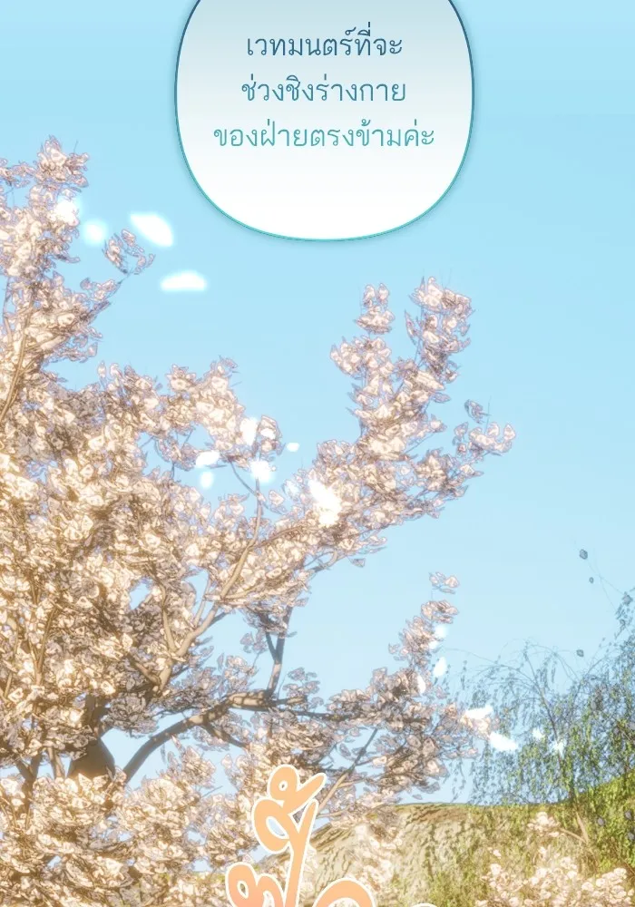 บุตรสาวของดยุกปีศาจ ตอนที่ 116 รูปที่ 34