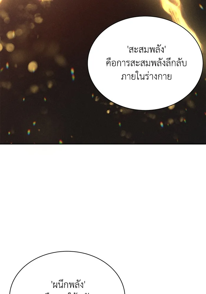 ชีวิตพลิกผันของลอร์ดผู้เกียจคร้าน ตอนที่ 71 แชมป์เปี้ยนผู้หวนคืน รูปที่ 67