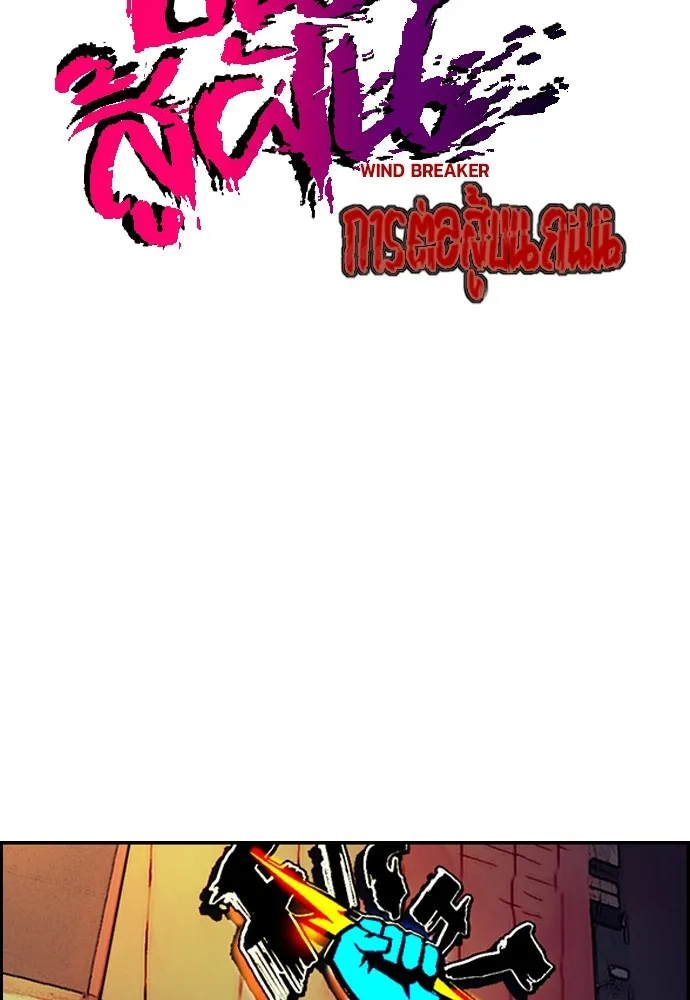 ปั่นสู้ฝันbrWind Breaker ตอนที่ 61 รูปที่ 5