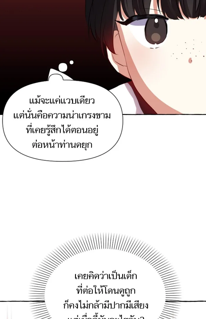 บุตรสาวของดยุกปีศาจ ตอนที่ 5 รูปที่ 19