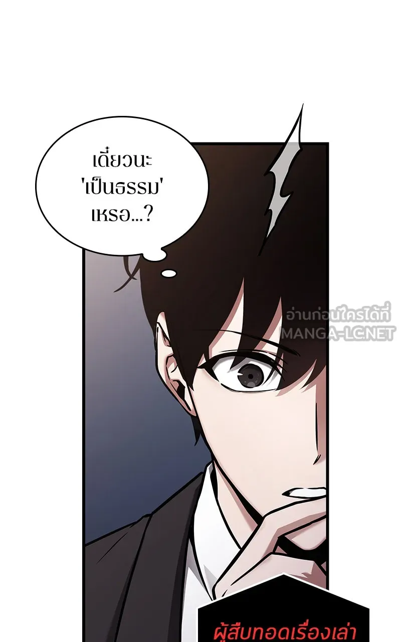Omniscient Reader อ่านชะตาวันสิ้นโลก ตอนที่ 29 งานเลี้ยงกลุ่มดาว (6) รูปที่ 69