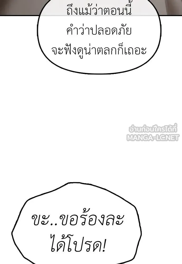 ผู้กล้าฝ่า ตอนที่ 10 รูปที่ 172