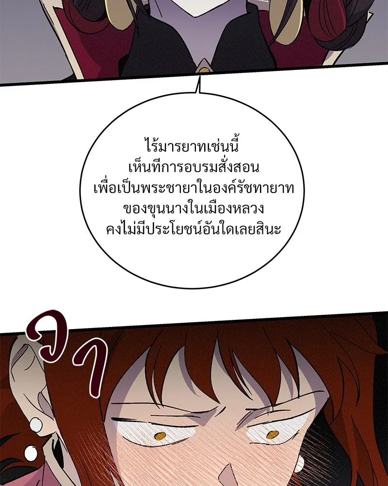 ข้าต้องไม่ใช่พระชายา ตอนที่ 56 รูปที่ 22