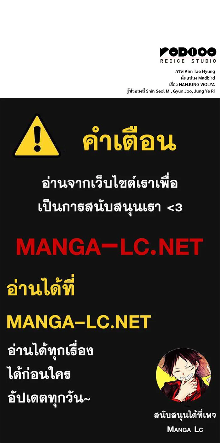 ลับลางลวง ตอนที่ 27 โกชาน รูปที่ 194