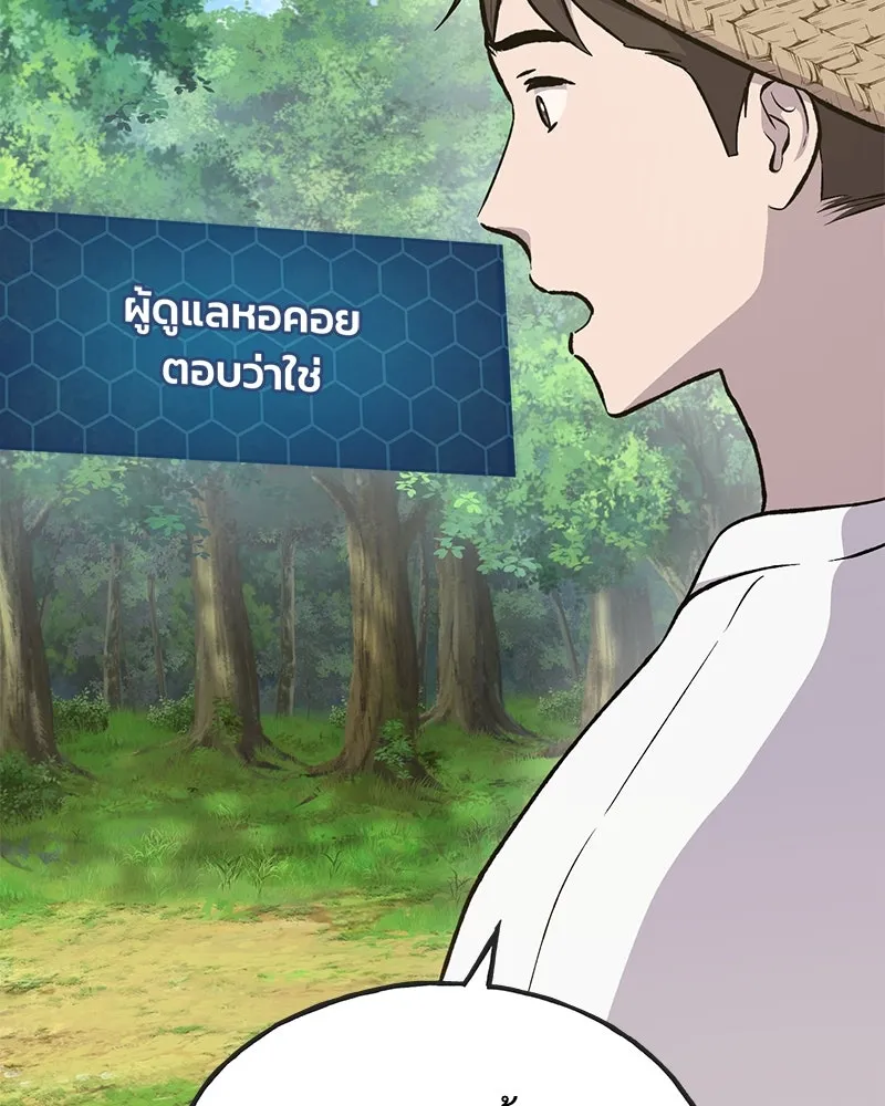 ปลูกผักพิชิตหอคอย ตอนที่ 64 รูปที่ 158