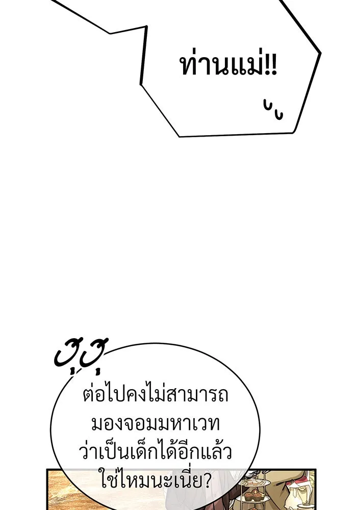 จอมเวทเกิดใหม่ในรอบ 66666 ปี ตอนที่ 94 รูปที่ 113