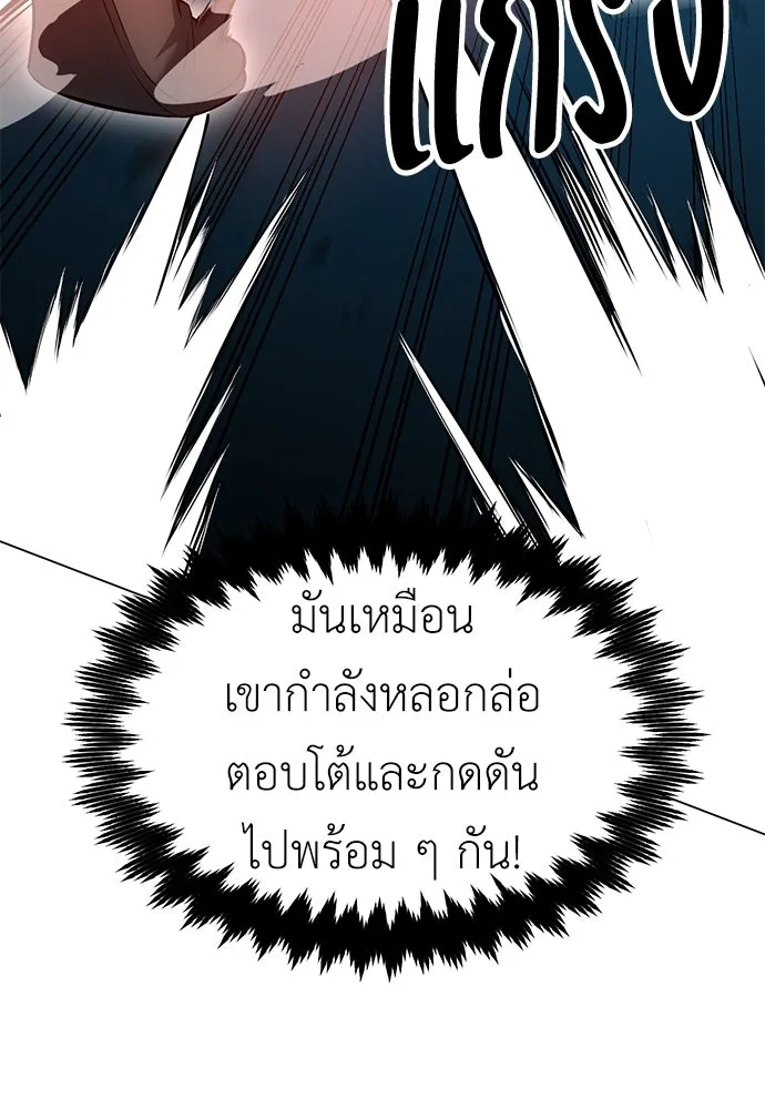ไอ้เพลเยอร์นั่น ฉันฆ่ามันเอง ตอนที่ 9 รูปที่ 46