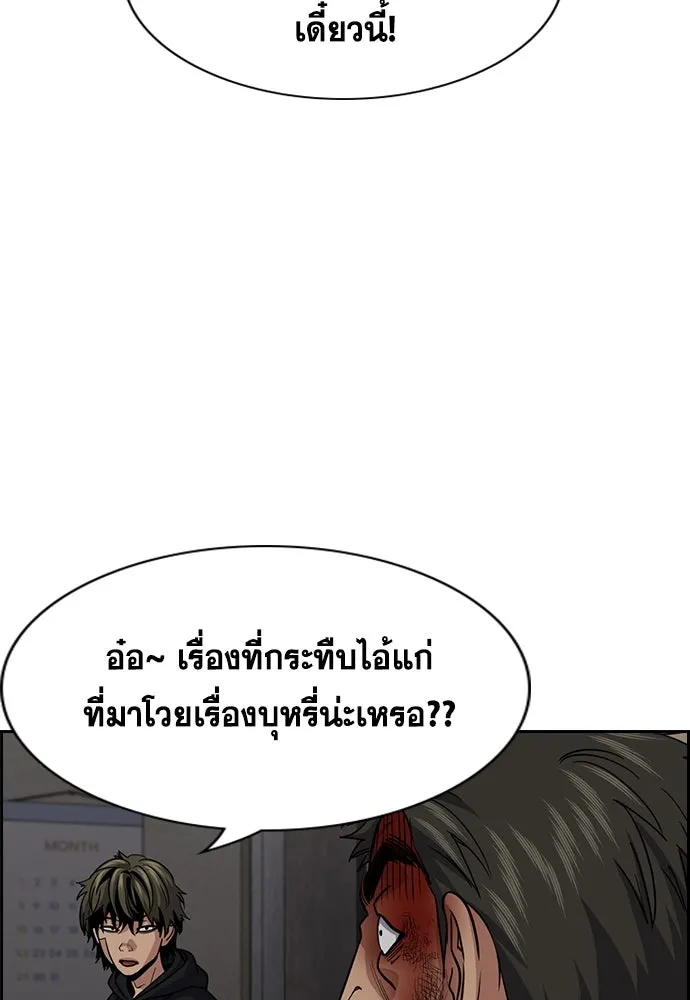 การศึกษาที่แท้จริง ตอนที่ 251 รูปที่ 83
