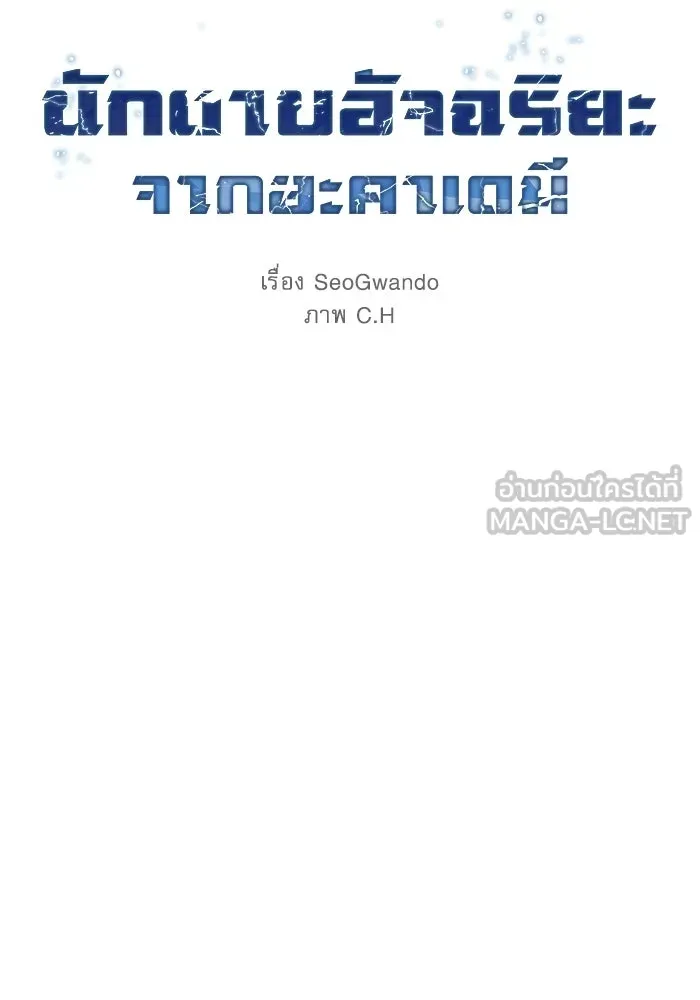 นักดาบอัจฉริยะจากอะคาเดมี ตอนที่ 122 รูปที่ 21