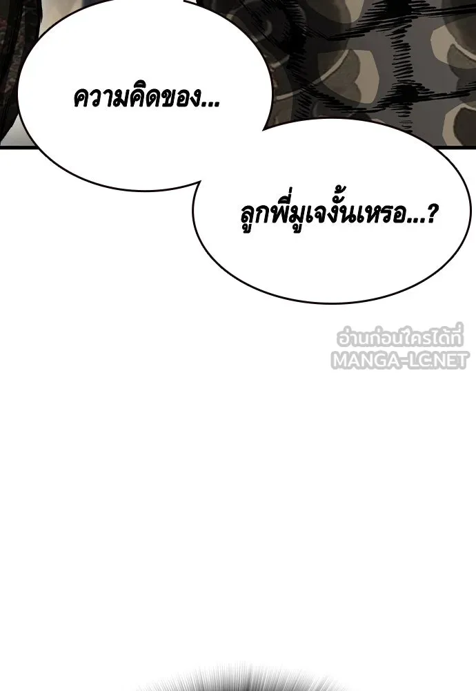 King Game ตอนที่ 98 หมาบ้า รูปที่ 3