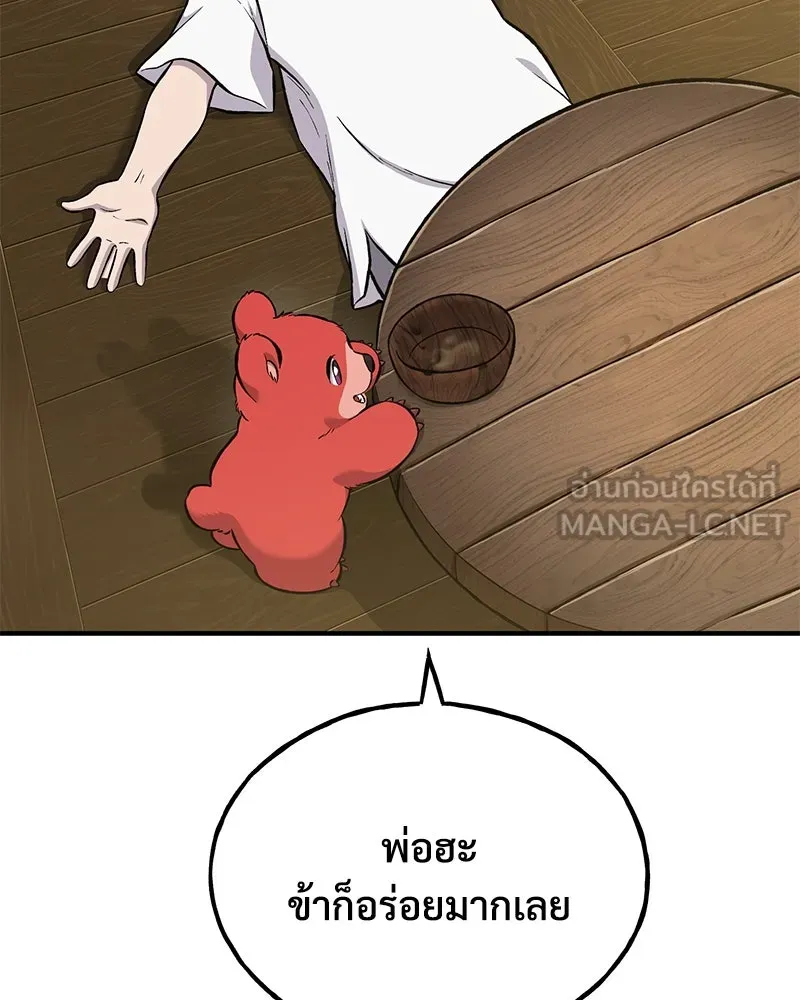 ปลูกผักพิชิตหอคอย ตอนที่ 71 รูปที่ 9