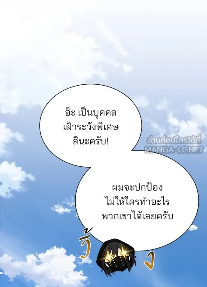 Villain to kill ตอนที่ 173 รูปที่ 16