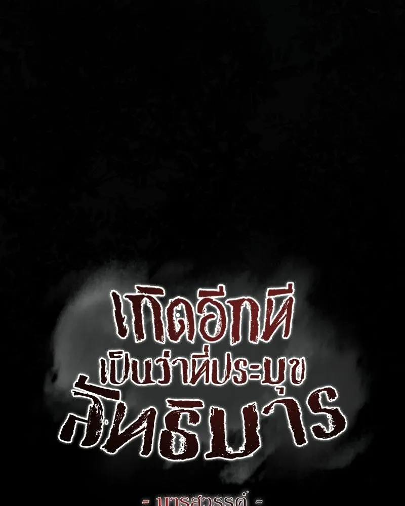เกิดอีกทีเป็นว่าที่ประมุขลัทธิมาร ตอนที่ 143 รูปที่ 118