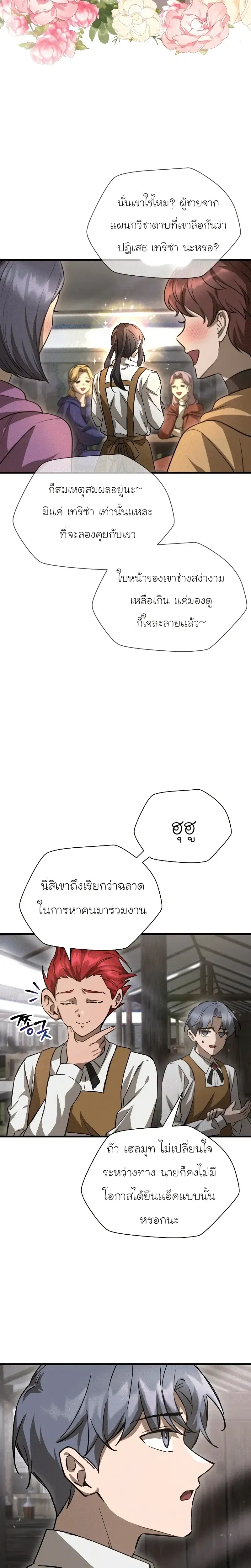 Helmut_ The Forsaken Child ตอนที่ ตอนที่ 108 รูปที่ 5