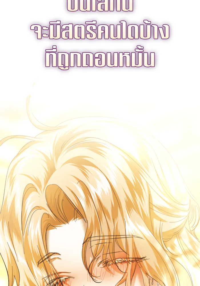 ชิงชีวิตพลิกลิขิตชะตา ตอนที่ 146. ความปรารถนาของข้า รูปที่ 173