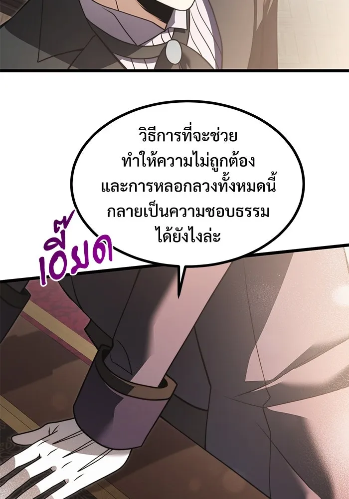 อัศวินดำล่าท้าเวลา ตอนที่ 1 รูปที่ 100