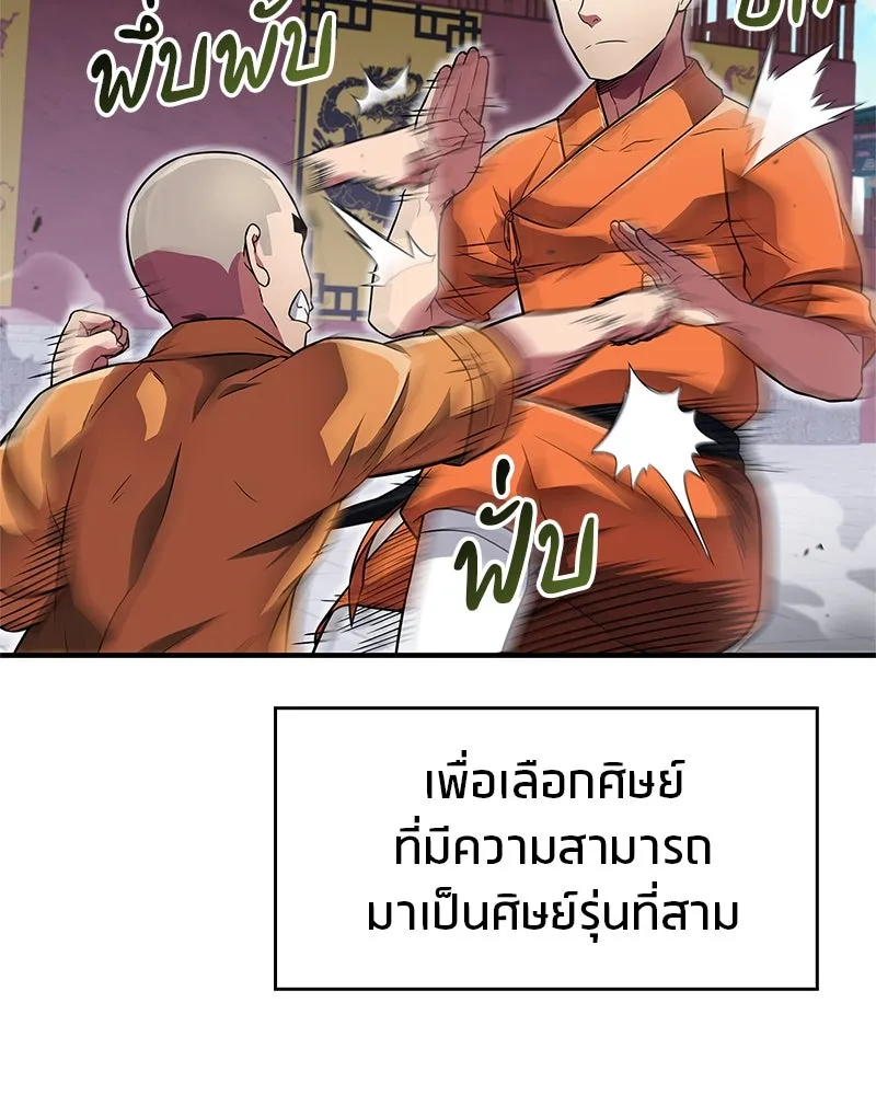 สุดยอดเทรนเนอร์แห่งยุทธภพ ตอนที่ 21 การสอบคัดเลือกเข้าสำนัก รูปที่ 5