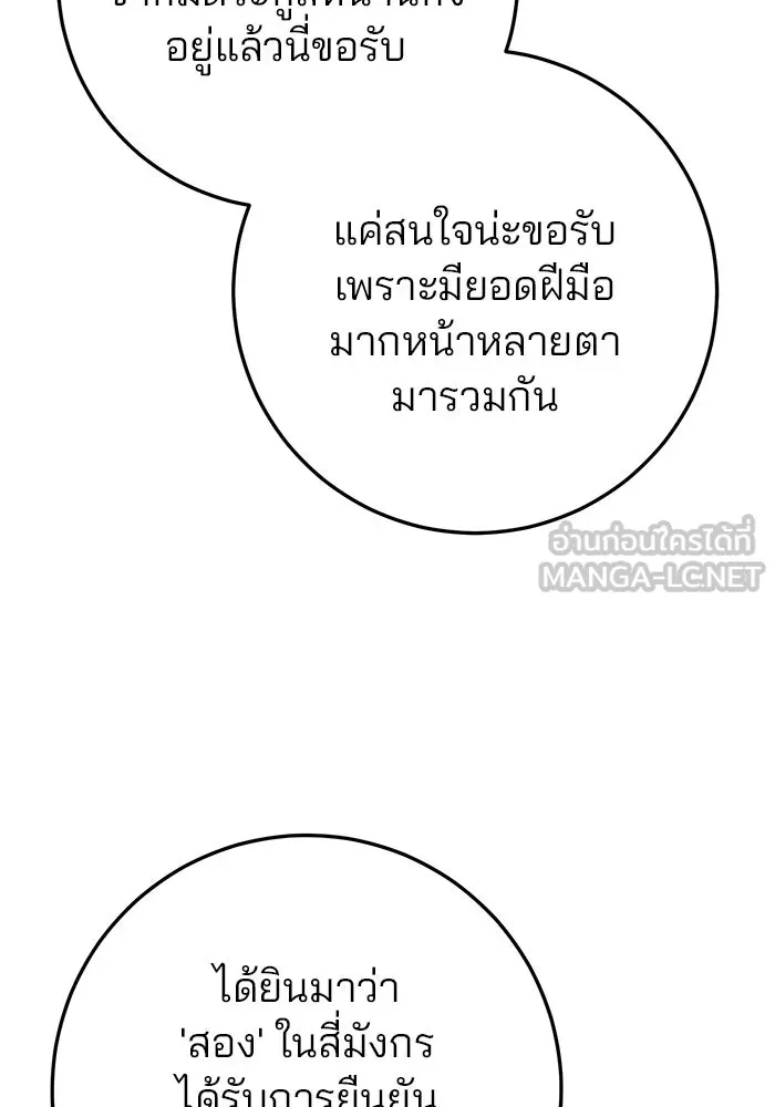 ดาบแห่งจักรพรรดิ ตอนที่ 50 รูปที่ 141