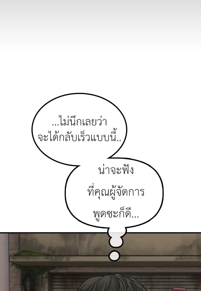 ผู้กล้าฝ่าวันสิ้นโลก ตอนที่ 56 นังนั่น ฉันจะฆ่ามันด้วย รูปที่ 122