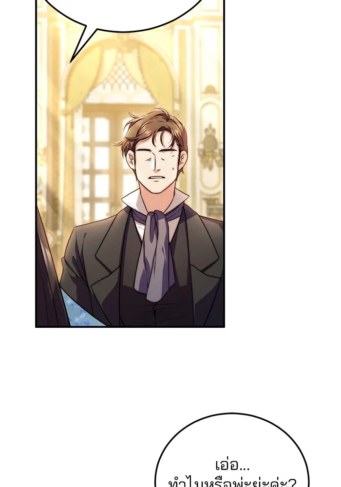 แผนหย่าสามีทรราช ตอนที่ 35 รูปที่ 17