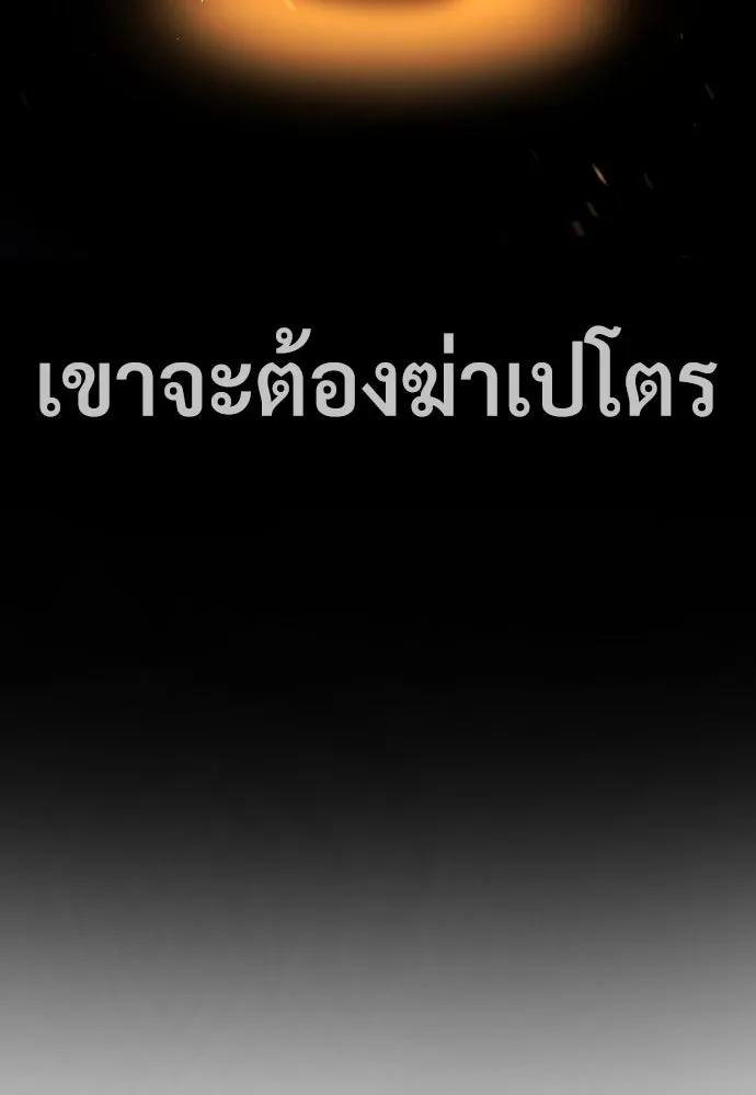 นักฆ่าย้อนวัย ตอนที่ 38 รูปที่ 121