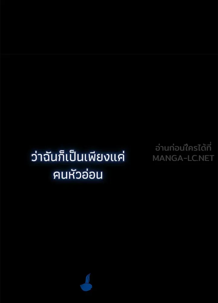 องค์ชายผู้อื้อฉาว ตอนที่ 104 รูปที่ 51