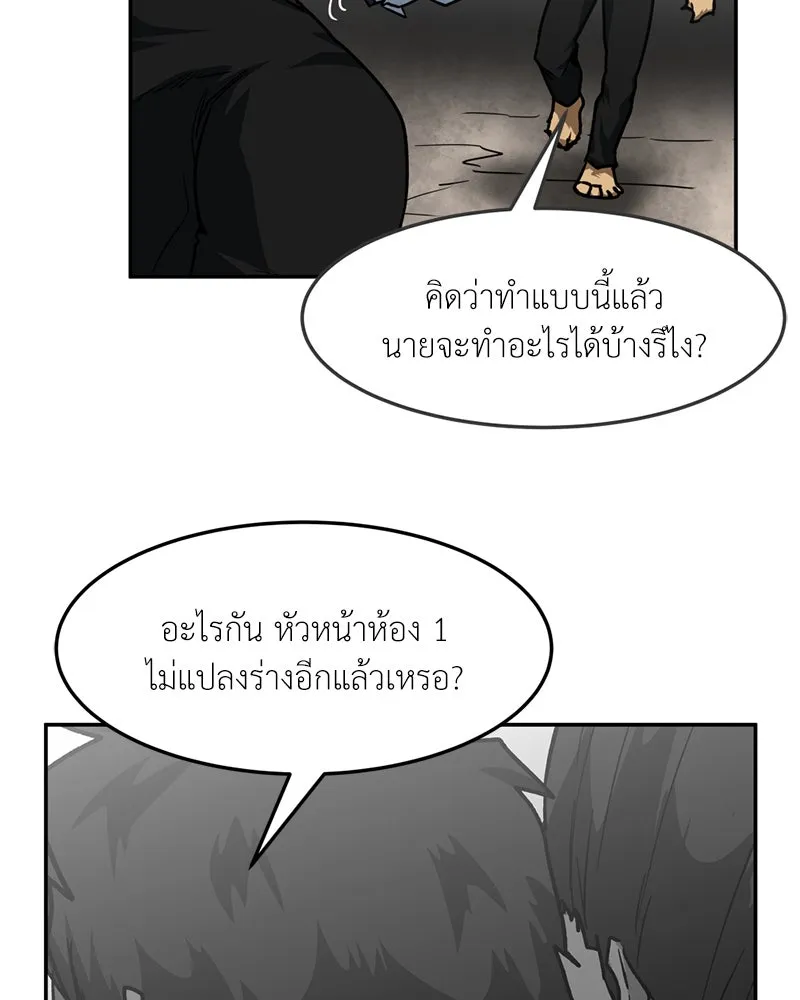 โรงเรียนสัตว์กินเนื้อ ตอนที่ 87 รูปที่ 58