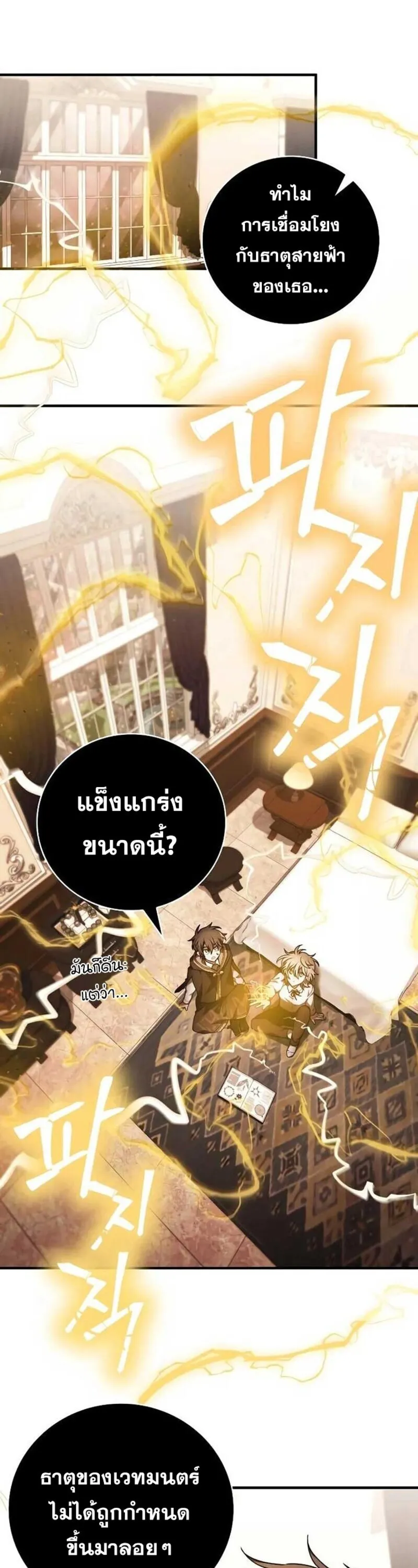 I Become a Legendary Arch Mage by Reading a Book ฉ_นกลายเป_นจอมเวทย_ในตำนานจากการอ_านหน_งส_อ ตอนที่ ตอนที่ 33 รูปที่ 17