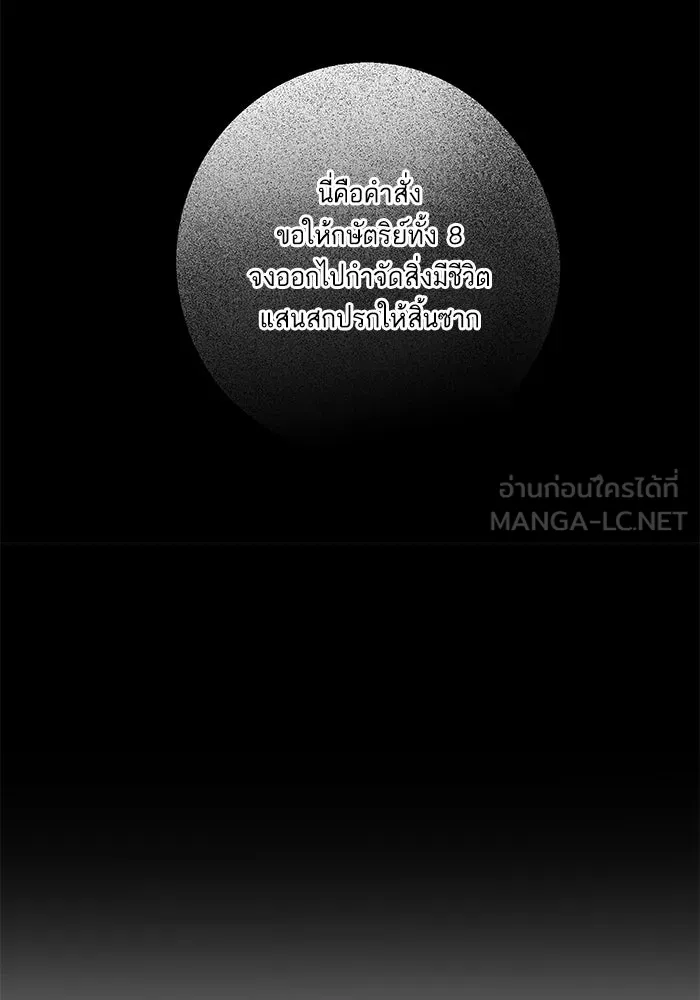 อาซา ตอนที่ 53 การหักหลัง รูปที่ 6