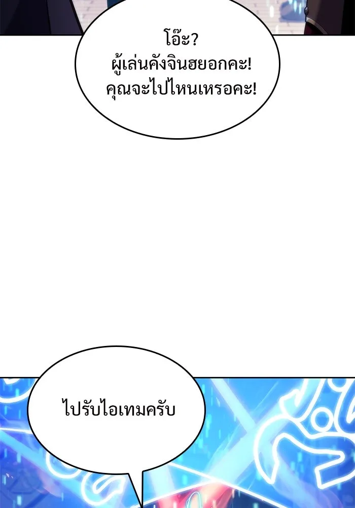 ผู้เล่นหน้าใหม่เลเวลแมกซ์ ตอนที่ 69 เทวาลัยสีเทา (2) รูปที่ 71