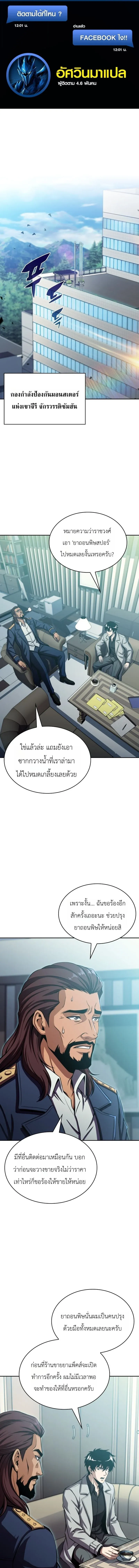 The Chairman of Pharmaceutical Company Is a Poison King ผ_ปฏ_เสธมานา ส_จ_าวแห_งพ_ษไร_ข_ดจำก_ด ตอนที่ ตอนที่ 23 รูปที่ 1
