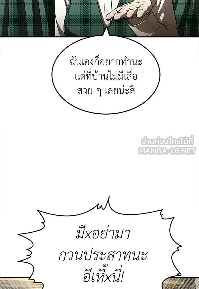 สนามเด็กล่า ตอนที่ 64 รูปที่ 118