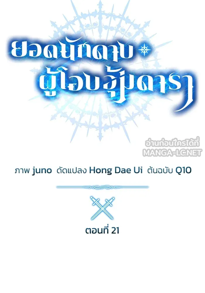 ยอดนักดาบผู้โอบอุ้มดารา ตอนที่ 21 รูปที่ 27