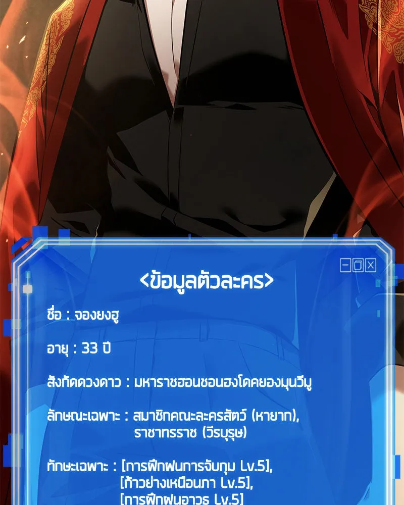 Omniscient Reader อ่านชะตาวันสิ้นโลก ตอนที่ 14 เจ้าของบัลลังก์ (3) รูปที่ 37