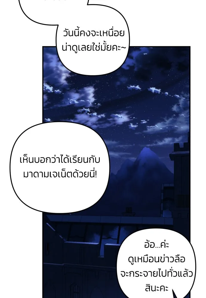 ฉันจะจีบท่านดยุกแดนเหนือ ตอนที่ 16 รูปที่ 97